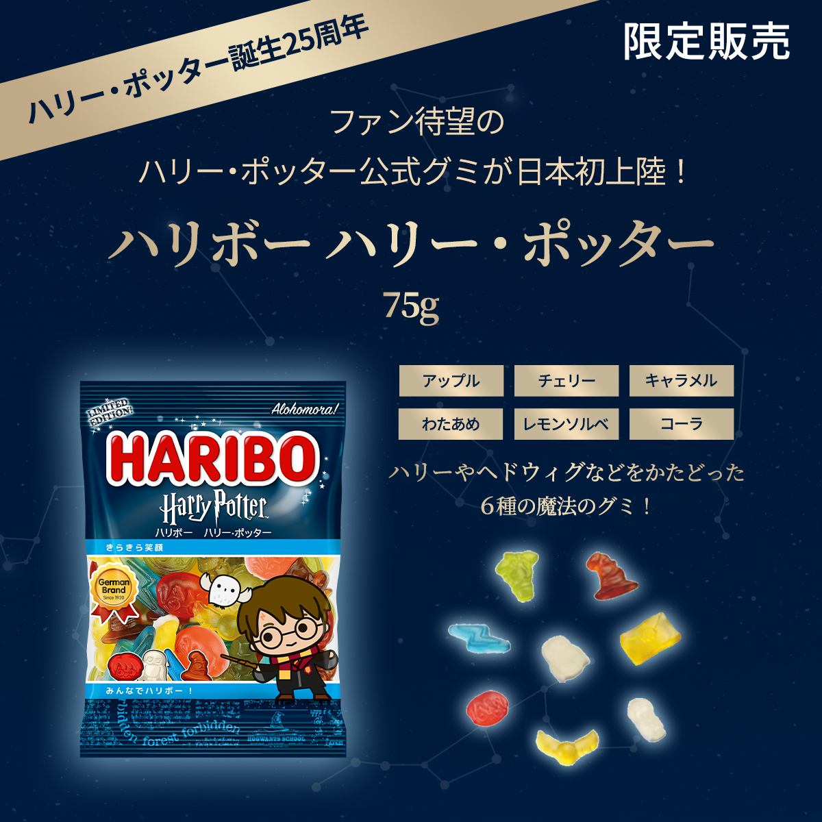 HARIBO（ハリボー） 【選べる5個セット】HARIBO 75〜80g×5｜クリック