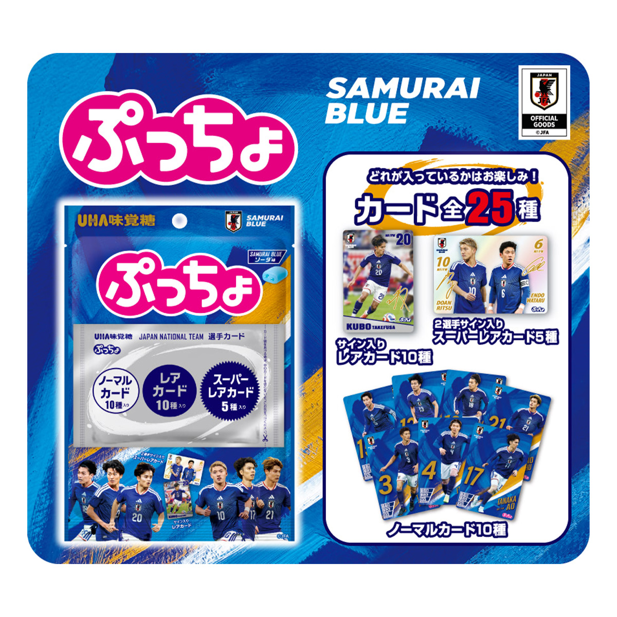 ぷっちょ 【3個セット】UHA味覚糖 袋 サッカー日本代表 サムライブルー