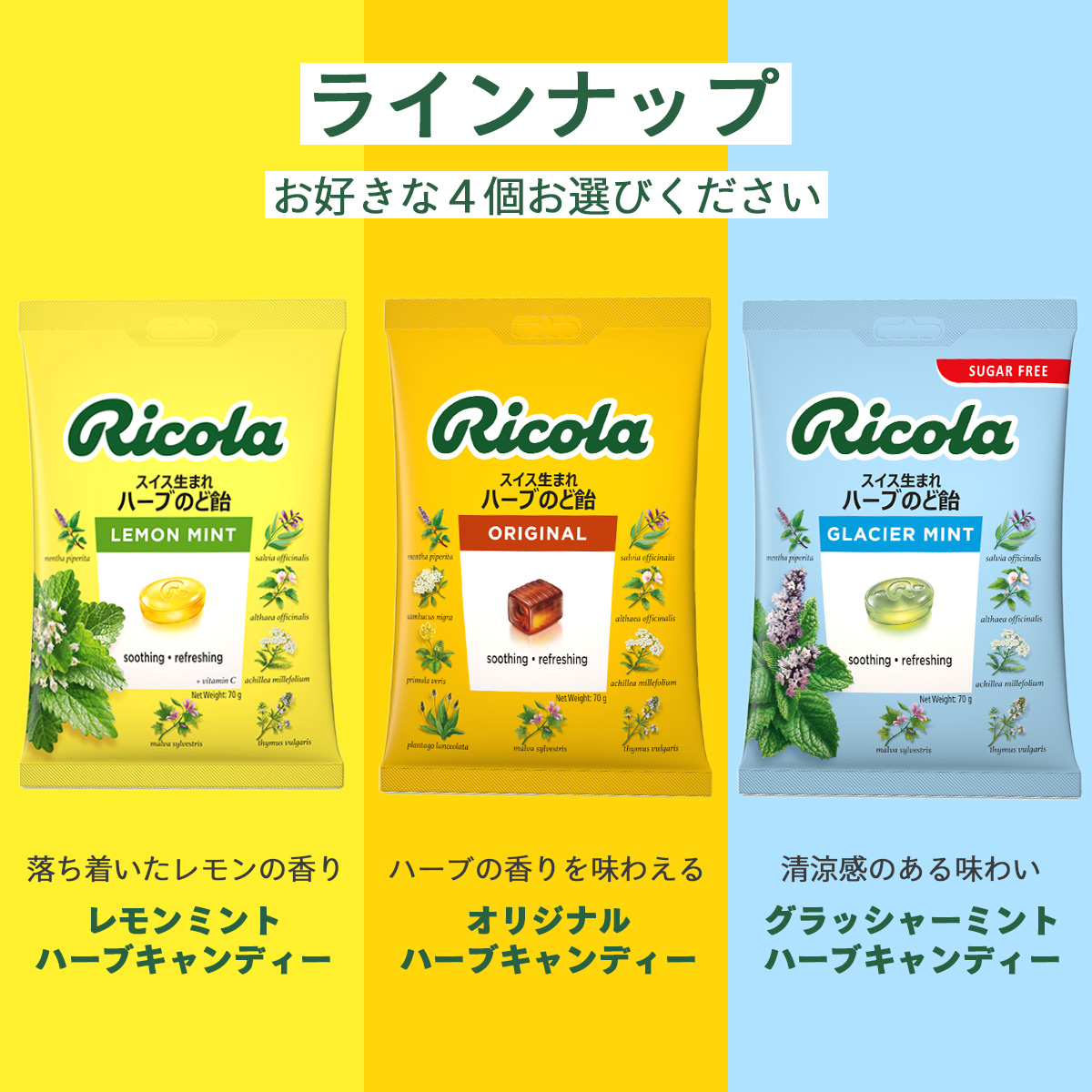 Ricola（リコラ） 【選べる4袋セット】Ricola ハーブキャンディ 70g×4