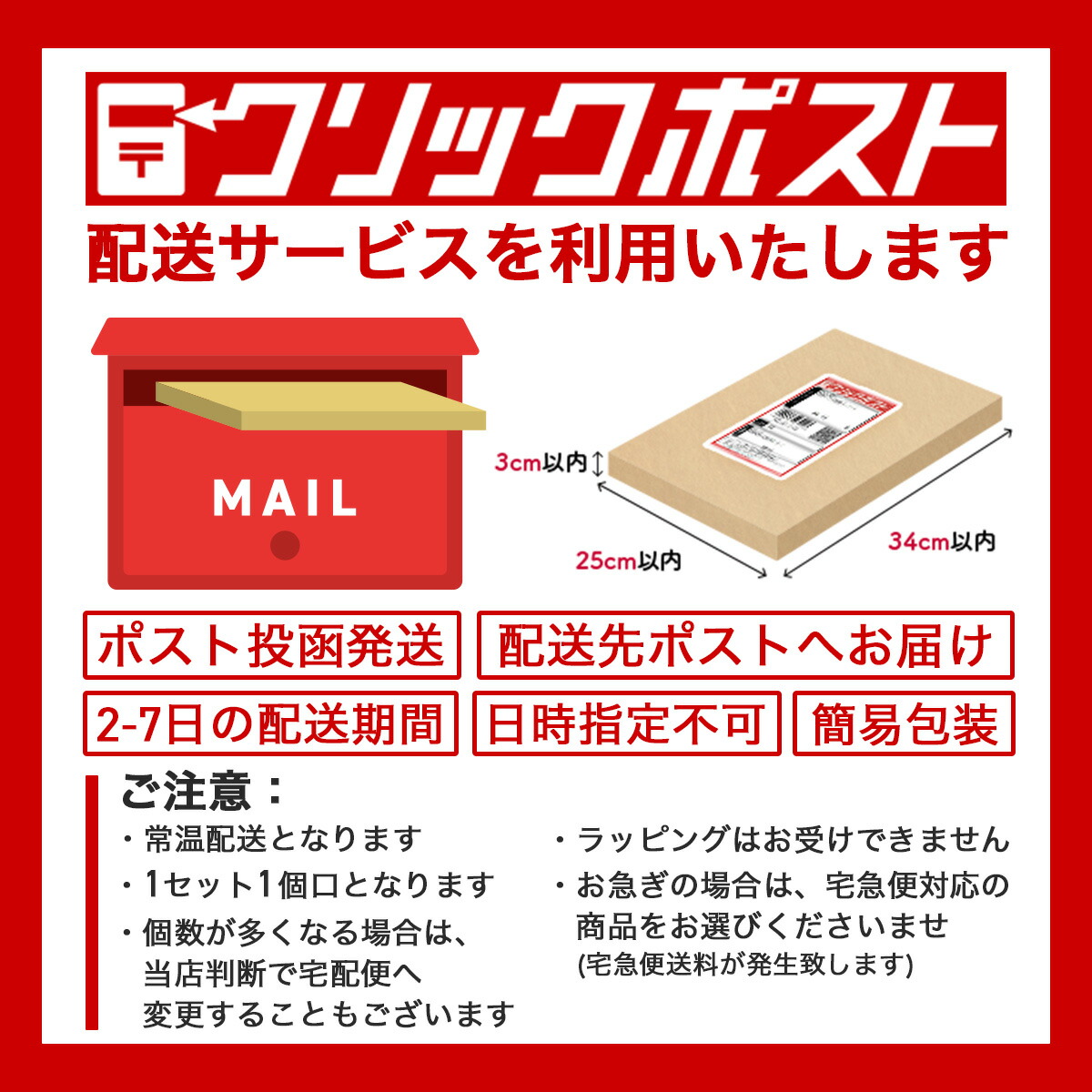 クリックポスト
