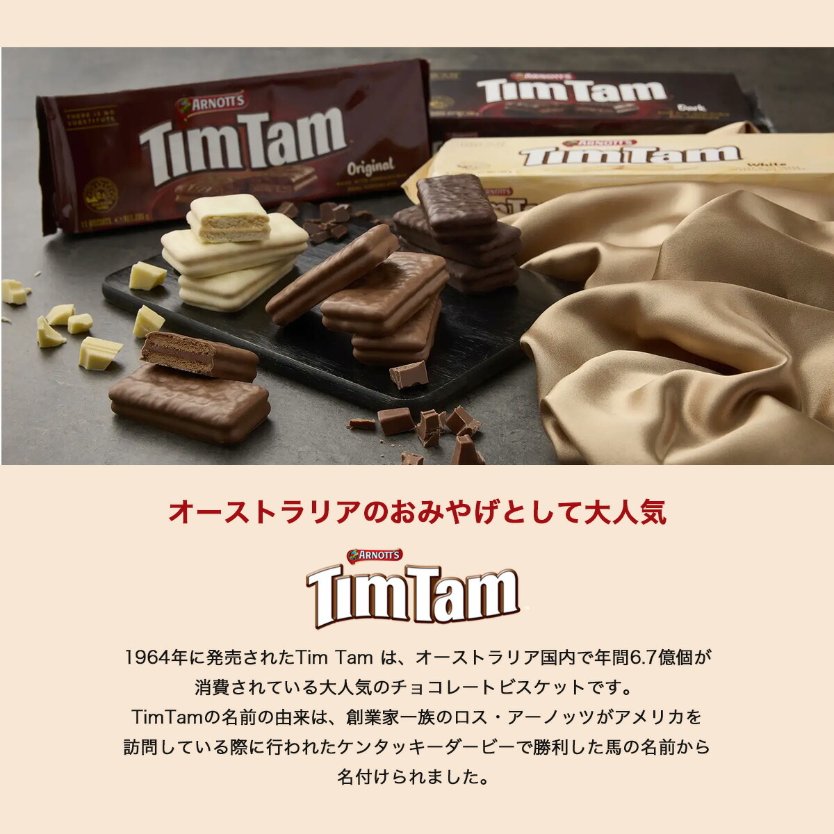 ティムタムブランド紹介