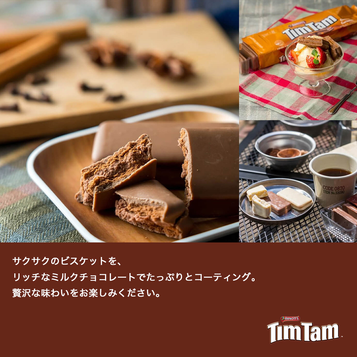 5種セット】ティムタム(TimTam)｜常温宅急便｜ビスケット チョコ