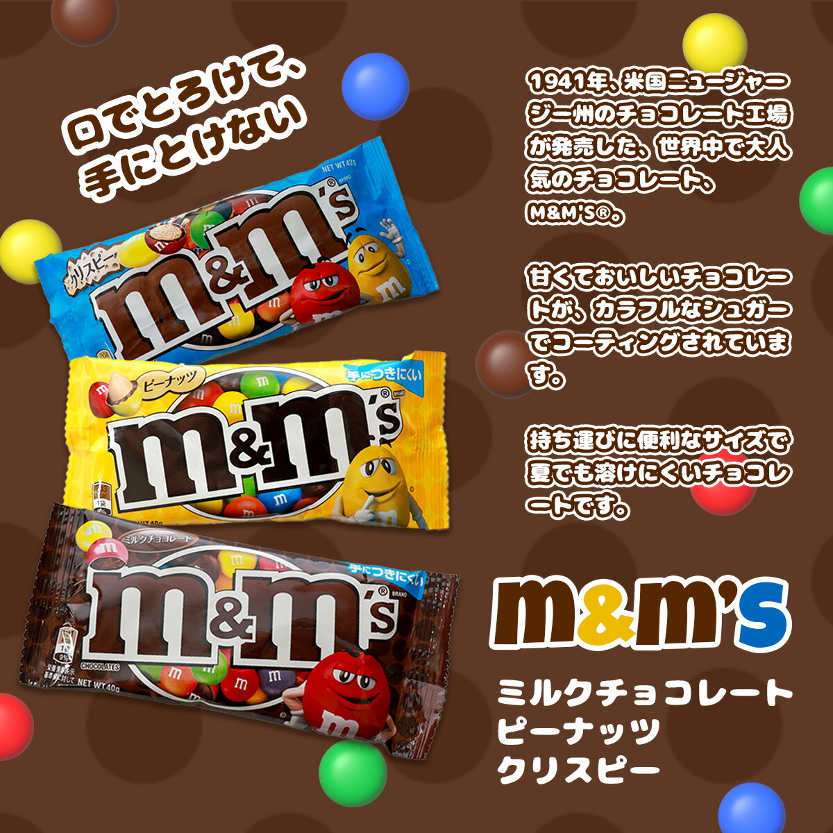 3種から選べる 6個セット【M&M's】チョコレート｜クリックポスト