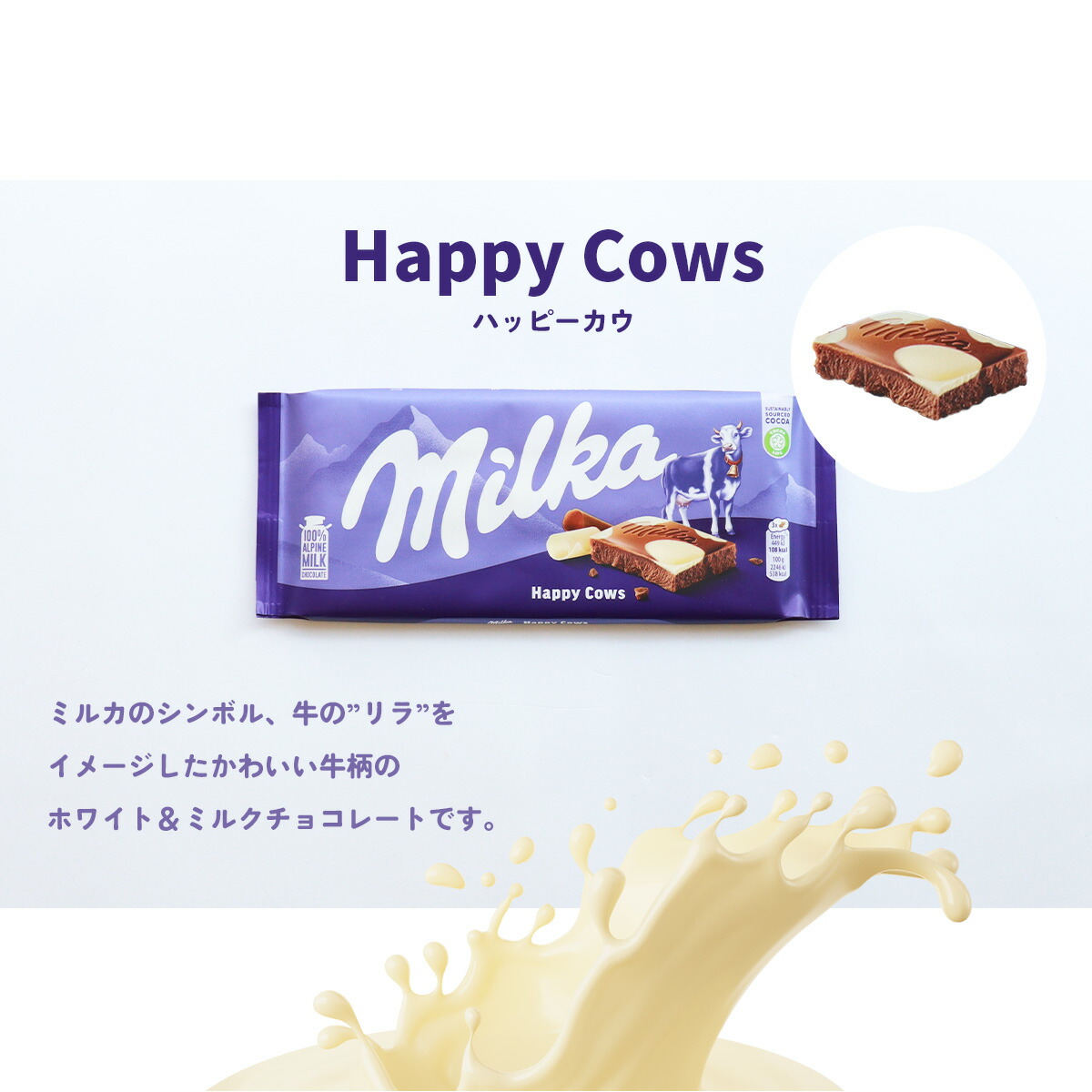4種から選べる 2個セット【Milka ミルカ】チョコレート 100g×2