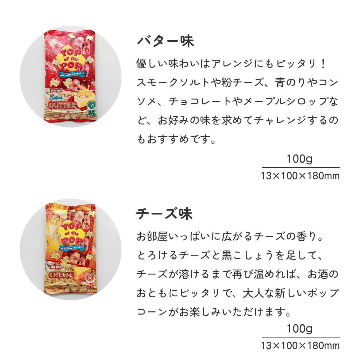 選べる5個セット】トップオブザポップ ポップコーン 100g×5 ｜クリック