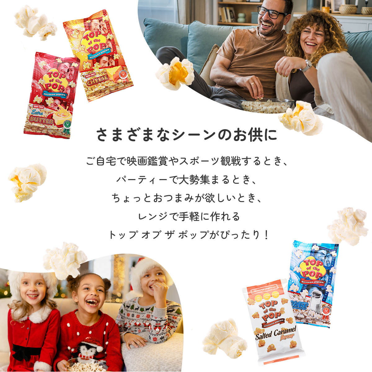 選べる5個セット】トップオブザポップ ポップコーン 100g×5 ｜クリック