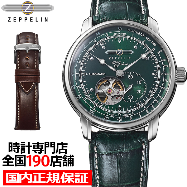 ZEPPELIN（ツェッペリン） 100周年記念シリーズ オープンハート