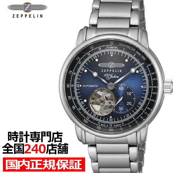 ジャパンZEPPELIN ツェッペリン　オープンハートオートマティック 100周年記念 時計