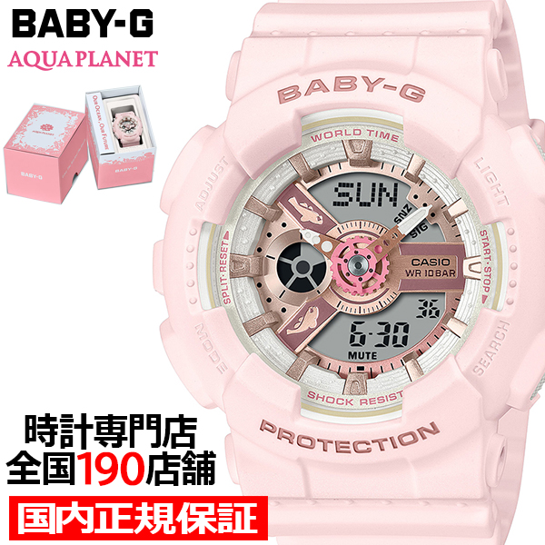 6月14日発売 BABY-G アクアプラネット コラボレーションモデル 2024 フタイロサンゴハゼ BA-110AQ-4AJR レディース 腕時計 電池式 アナデジ 国内正規品