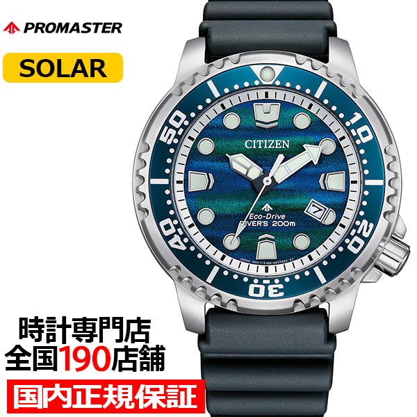PROMASTER 4月16日発売 シチズン プロマスター マリンシリーズ エコ