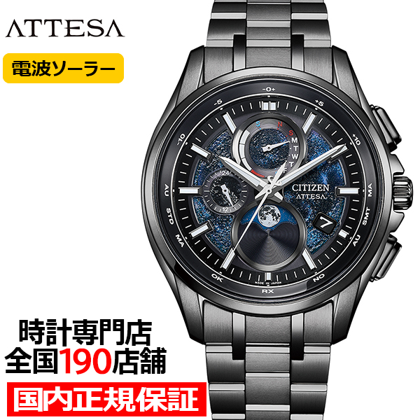 シチズン アテッサ HAKUTO-R コラボレーション 限定モデル ルナプログラム ブラックチタンシリーズ BY1008-67L メンズ 腕時計 ムーンフェイズ