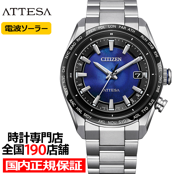 6月5日発売/予約 シチズン アテッサ ACT Line UNITE with BLUE 2025 限定モデル 青の時 CB0288-65L メンズ 腕時計 ソーラー 電波  3針 スーパーチタニウム | ATTESA（CITIZEN）