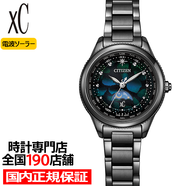 5月28日発売 シチズン xC ダイチコレクション Layers of Time 限定モデル EE1008-56E レディース 腕時計 ソーラー 電波 サン&amp;ムーン ブラック