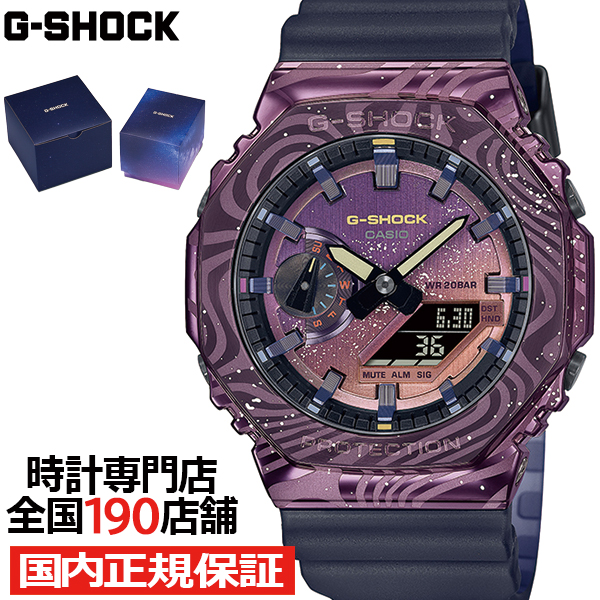 G-SHOCK メタルカバード ミルキーウェイギャラクシー 天の川銀河 GM-2100MWG-1AJR メンズ 腕時計 電池式 アナデジ パープル カシオ 国内正規品