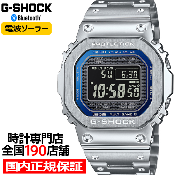 Yahoo! Yahoo!ショッピング(ヤフー ショッピング)G-SHOCK フルメタル ブルーアクセント GMW-B5000D-2JF メンズ 腕時計 電波ソーラー Bluetooth シルバー 反転液晶 国内正規品 カシオ 日本製