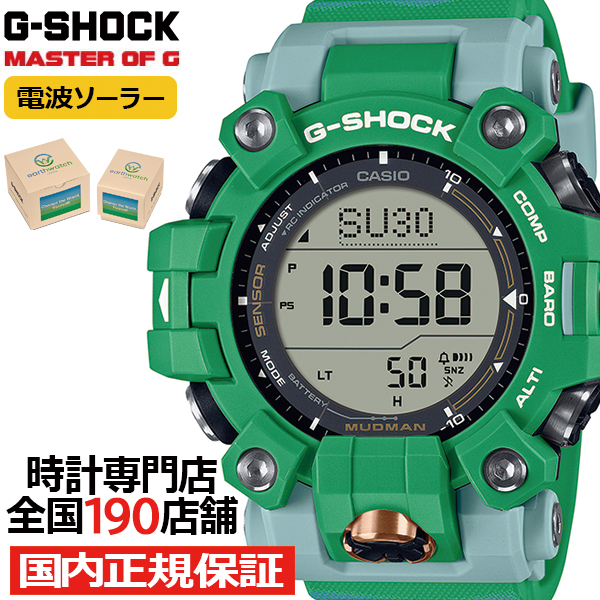 G-SHOCK マッドマン EARTHWATCH コラボレーションモデル ヒロオビフィジーイグアナ GW-9500KJ-3JR 腕時計 電波ソーラー デジタル 国内正規品
