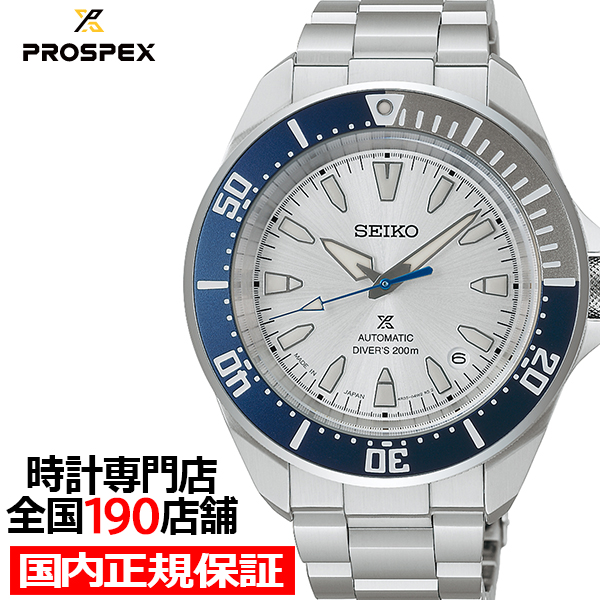 PROSPEX セイコー プロスペックス セイコー創業145周年記念 限定モデル