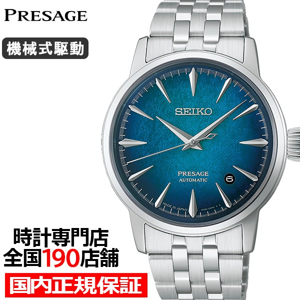 PRESAGE 8月7日発売 セイコー プレザージュ カクテルタイム エメラルド