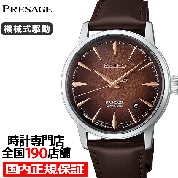 PRESAGE 8月7日発売 セイコー プレザージュ カクテルタイム ウイスキー
