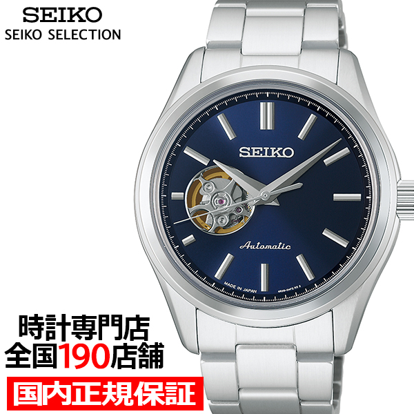 セイコー SEIKO　自動巻き マチック　シルバー　メンズ腕時計 SEIKO SELECTION 6月5日発売 セイコー セレクション Sシリーズ