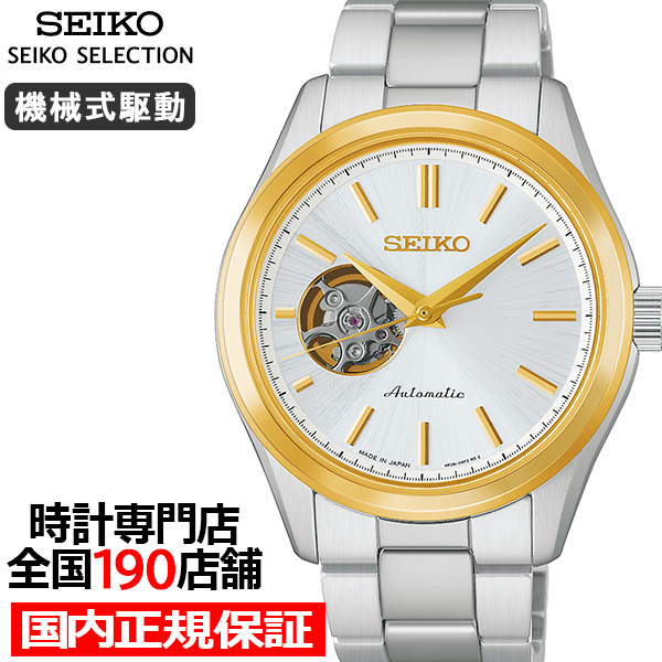 SEIKO SELECTION セイコー セレクション Sシリーズ メカニカル HFB004J