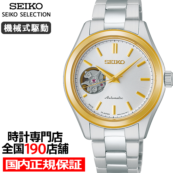 SEIKO SELECTION セイコー セレクション Sシリーズ メカニカル HFB009J