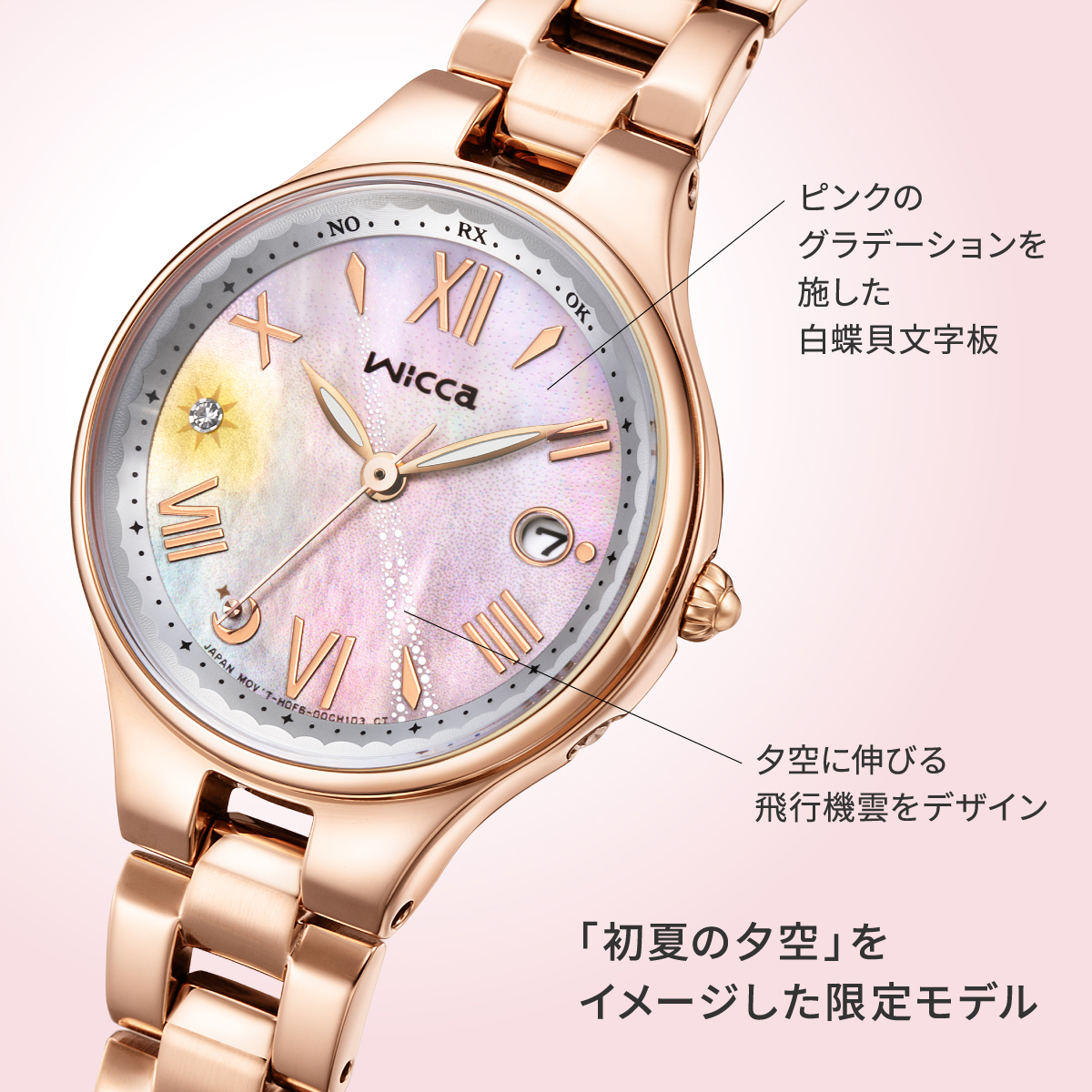wicca（ウィッカ） シチズン 2025 サマー 限定モデル 初夏の夕日 KS1