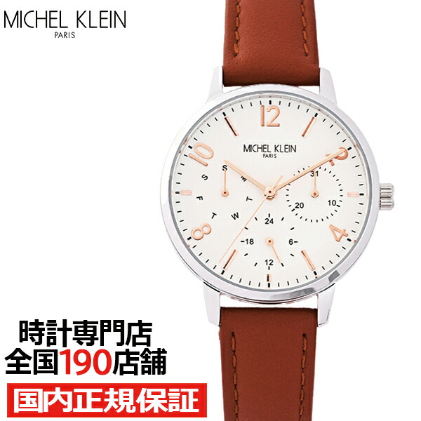 MICHEL KLEIN マルチファンクション MK16024-CR レディース 腕時計 クオーツ 電池式 ホワイトダイヤル ブラウン 革ベルト LB2024