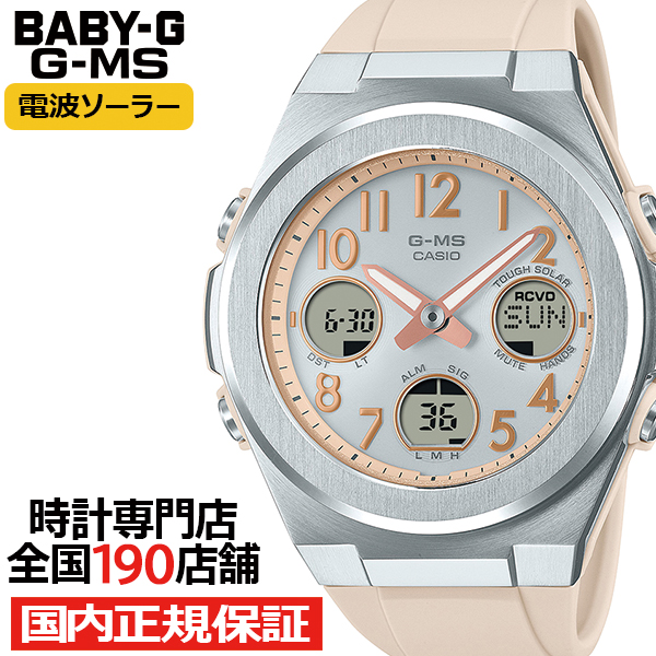 5月24日発売/予約 BABY-G G-MS MSG-W610FE-4AJF レディース 腕時計 電波ソーラー アナデジ ピンク 樹脂バンド 国内正規品 カシオ