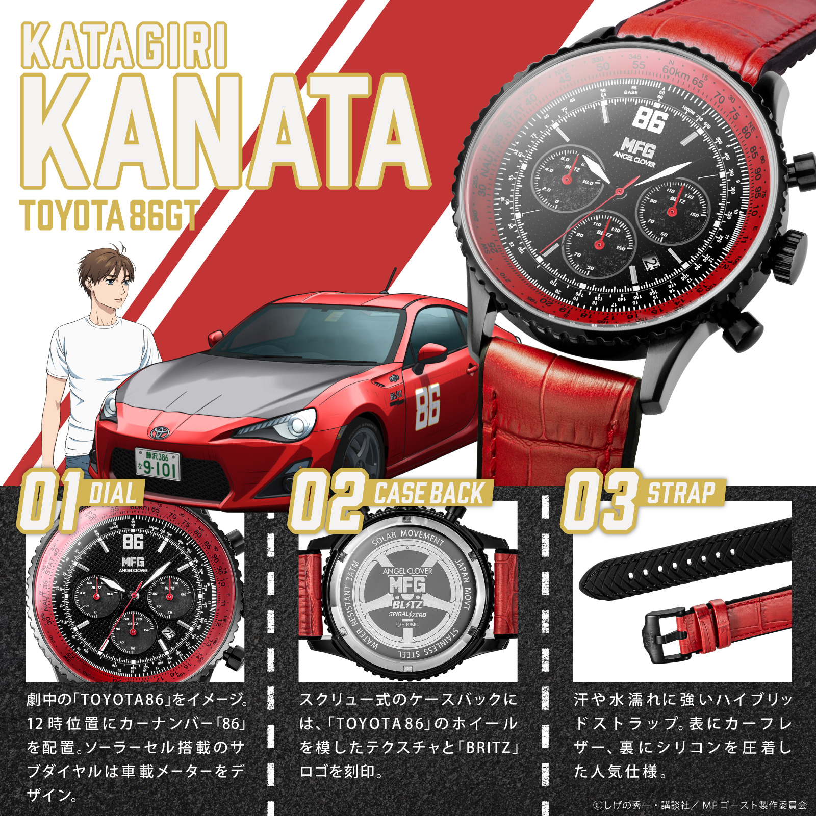 エンジェルクローバー MFゴースト コラボレーション 限定モデル 片桐夏向 TOYOTA 86GT NTS44MFG-TO メンズ 腕時計 革ベルト レッド | ANGEL CLOVER | 12
