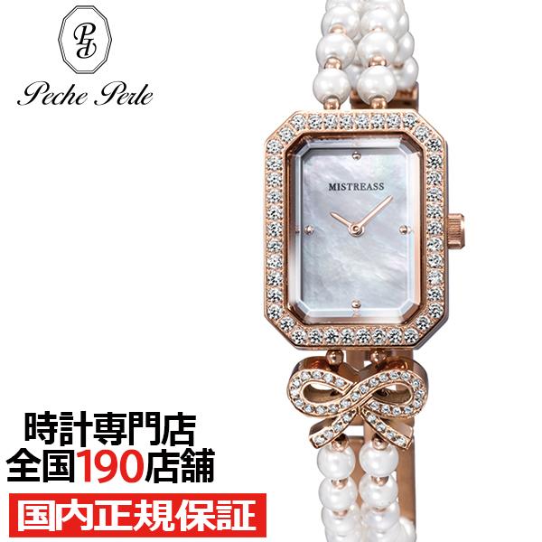 11月24日発売/予約 ペシュペール MISTREASS コラボレーションモデル PP002002 レディース 腕時計 クオーツ 電池式 天然パールダイヤル ホワイト(13090円)