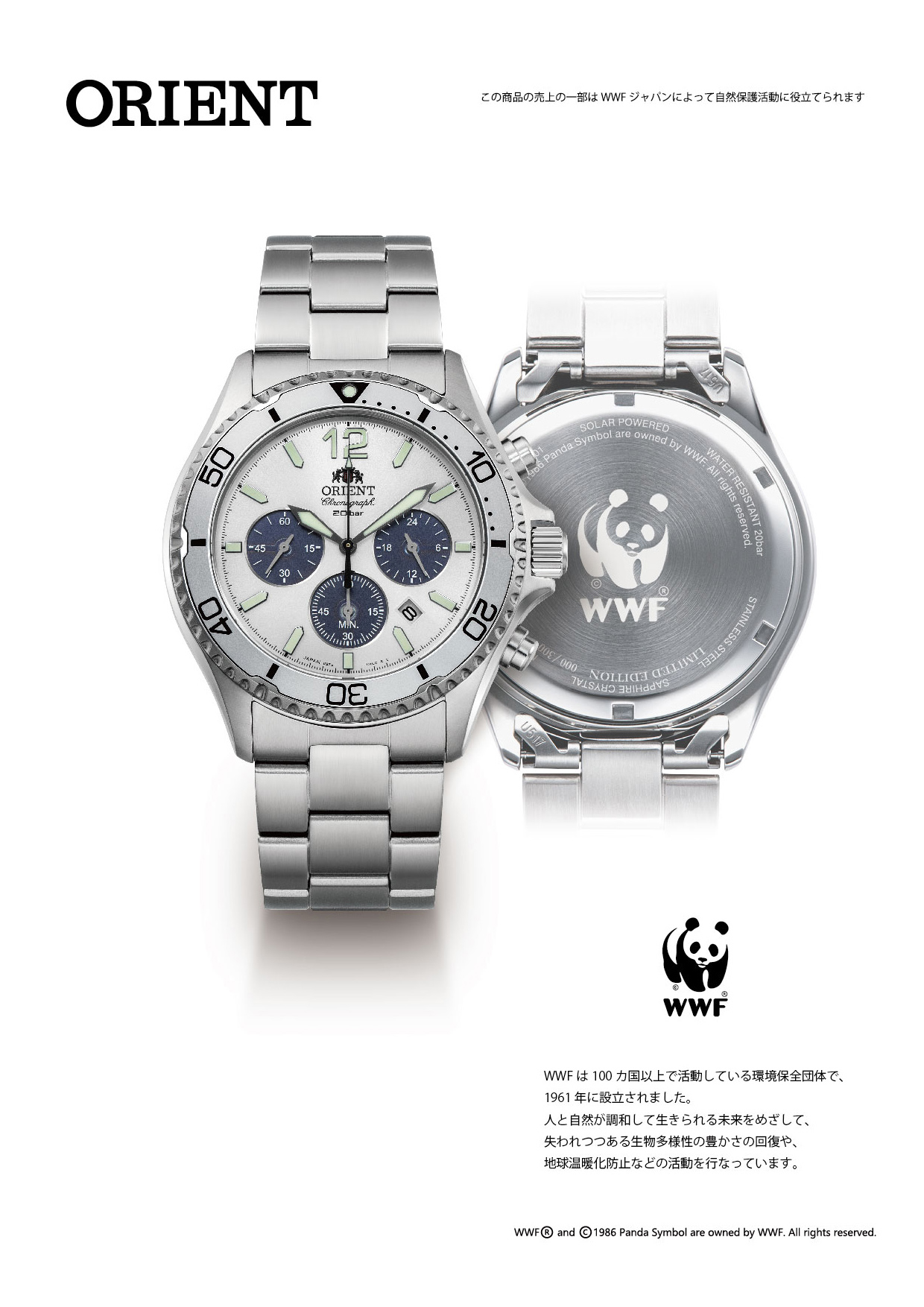 6月27日発売/予約 オリエント Orient Mako オリエントマコ WWF コラボレーション 限定モデル パンダ RN-TX0205S メンズ 腕時計 ソーラー｜theclockhouse-y｜10