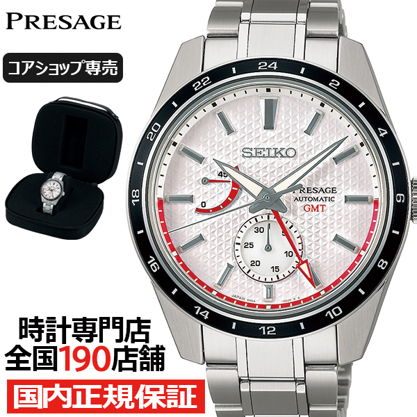 セイコー プレザージュ シャープエッジド JAL国際線就航70周年記念 コラボ 限定モデル SARF025 メンズ 腕時計 自動巻き GMT コアショップ専売