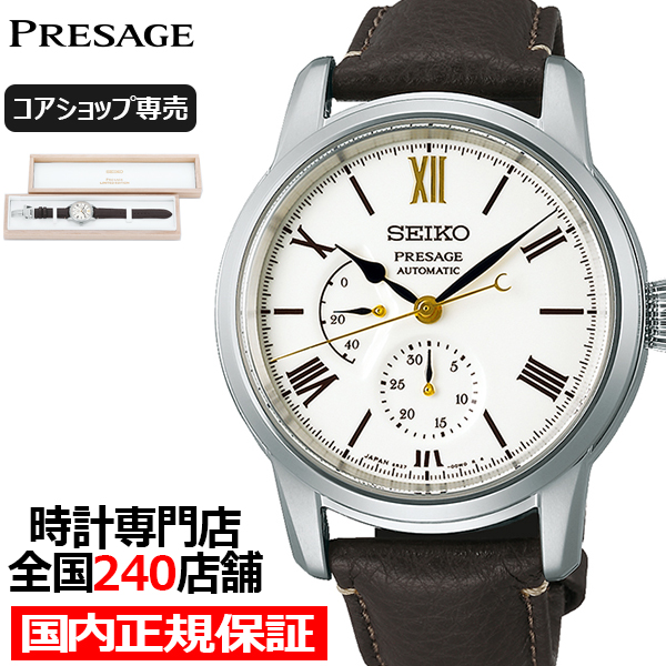 セイコー プレザージュ セイコー腕時計110周年記念 限定モデル SARW067 メンズ 腕時計 メカニカル 自動巻き 有田焼ダイヤル コアショップ専売