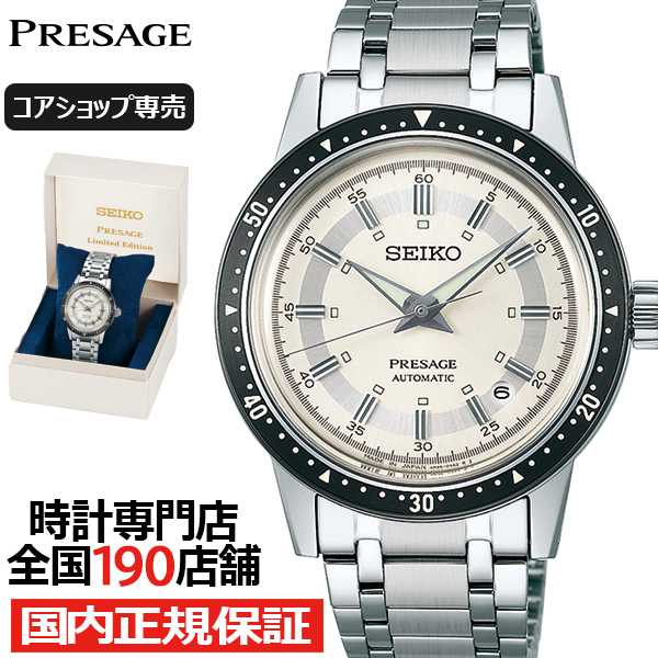 セイコー プレザージュ Style60’s クラウンクロノグラフ 60周年記念 限定モデル SARY235 腕時計 メカニカル 自動巻き ホワイト