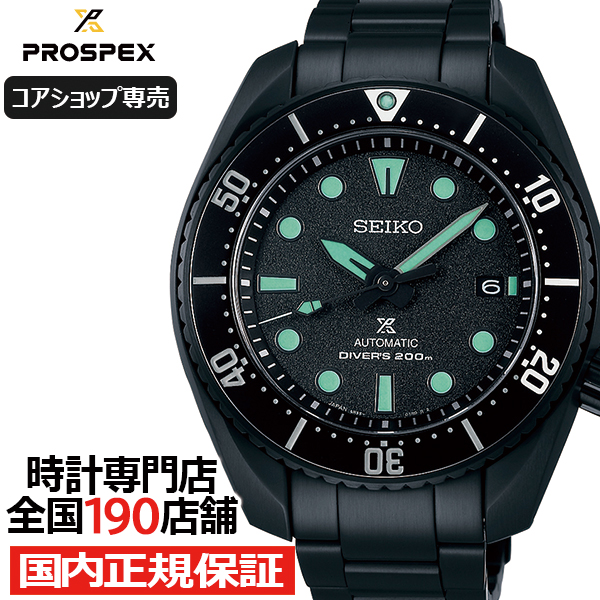 セイコー プロスペックス スモウ ブラックシリーズ 限定モデル ナイトヴィジョン SBDC193 メンズ 腕時計 機械式 コアショップ専売モデル