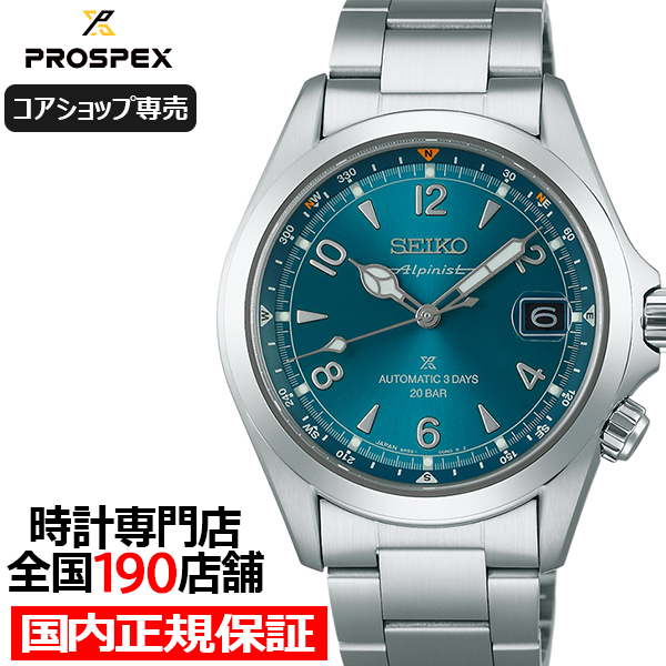 PROSPEX セイコー プロスペックス アルピニスト メカニカル 3Days