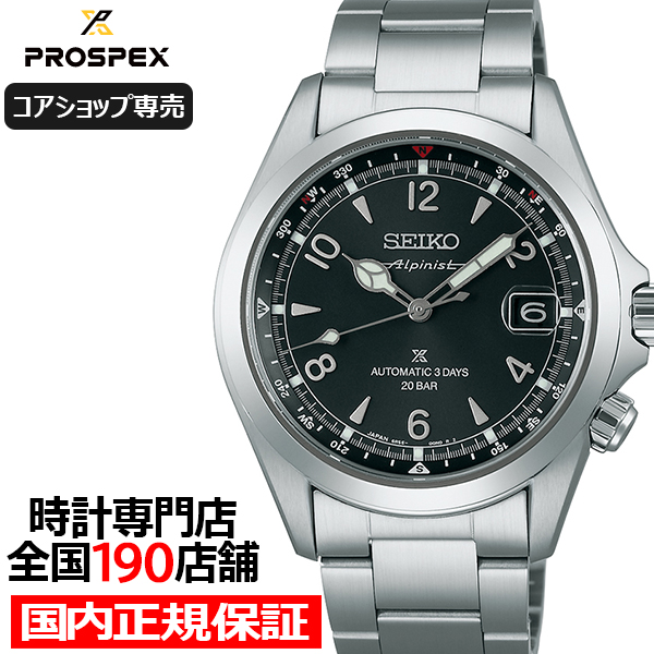 PROSPEX セイコー プロスペックス アルピニスト メカニカル 3Days