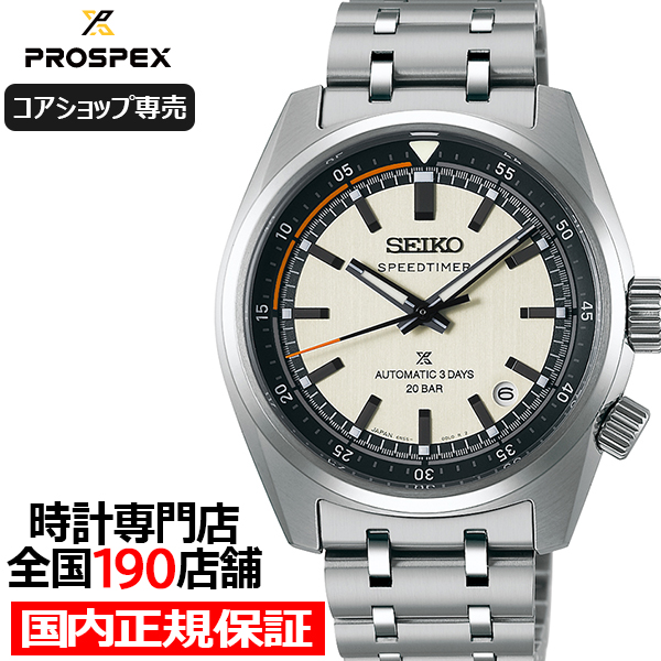 PROSPEX セイコー プロスペックス スピードタイマー メカニカル クロノ