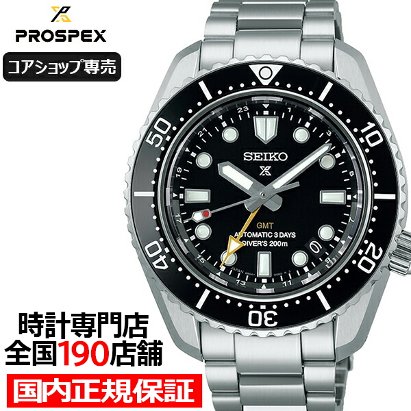 セイコー プロスペックス 1968 メカニカルダイバーズ 現代デザイン GMT SBEJ011 メンズ 腕時計 機械式 ダイバーズ コアショップ専売(112860円)