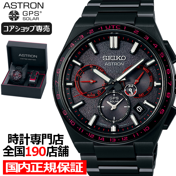セイコー アストロン NEXTER ネクスター 1st Collection 2023 限定モデル SBXC137 メンズ 腕時計 ソーラー GPS衛星電波