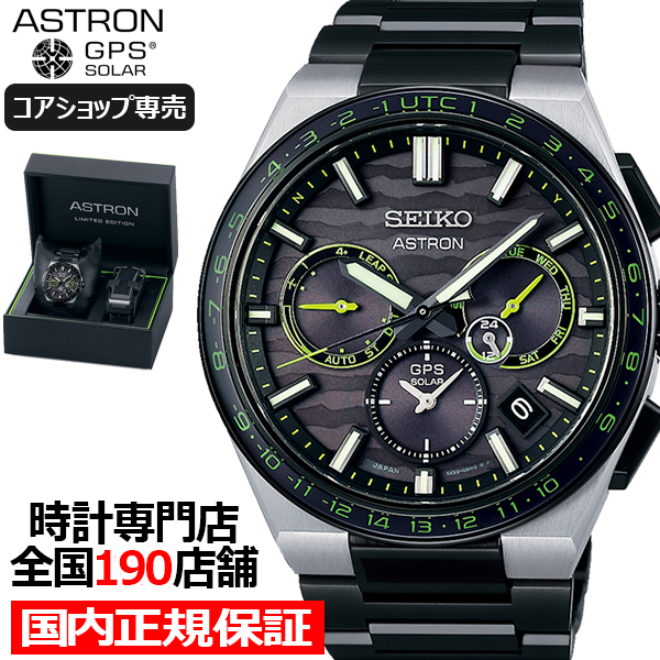 セイコー アストロン NEXTER ネクスター 1st Collection 2023 限定モデル SBXC139 メンズ 腕時計 ソーラー GPS衛星電波 コアショップ専売モデル