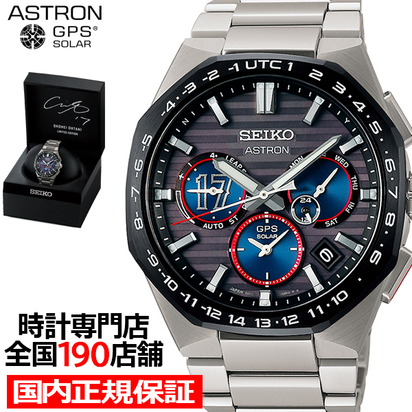 セイコー アストロン NEXTER ネクスター 大谷翔平 2023 限定モデル SBXC141 メンズ 腕時計 ソーラー GPS衛星電波コアショップ専売モデル