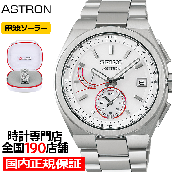 ASTRON セイコー アストロン ネクスター 国境なき医師団 2025