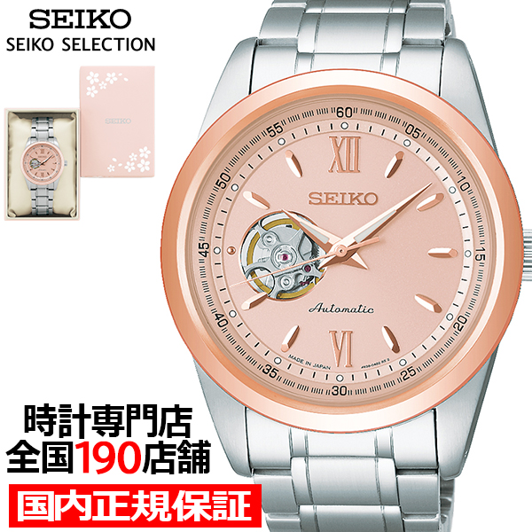 SEIKO SELECTION セイコー セレクション 2026 SAKURA Blooming 限定