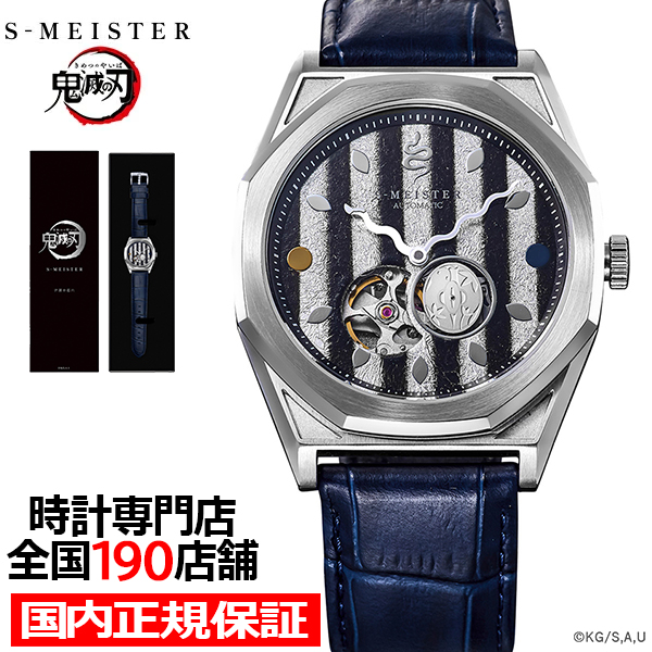 GARRACK（ギャラック） S-MEISTER 鬼滅の刃 コラボレーションモデル 伊