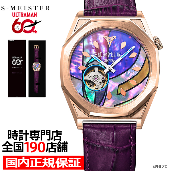 ギャラック S-MEISTER ウルトラマンシリーズ 60周年記念 コラボレーションモデル ウルトラマンティガ SMS-41-UM-TG メンズ 腕時計 機械式