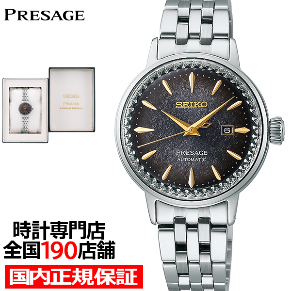 PRESAGE セイコー プレザージュ カクテルタイム STAR BAR 限定
