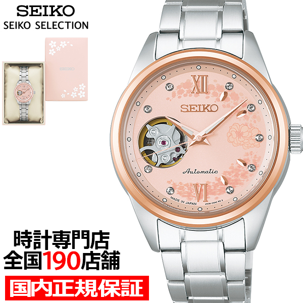 SEIKO SELECTION セイコー セレクション 2026 SAKURA Blooming 限定