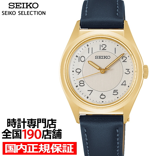 SEIKO SELECTION セイコー セレクション The Steady ショップ専用